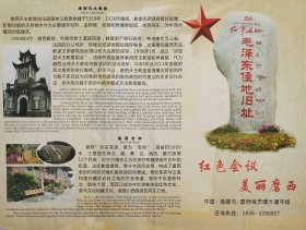 红色会议美丽磨西宣传折页 红军长征毛泽东住地旧址 红军长征纪念馆 磨西会议旧址 磨西老街 磨西天主教堂