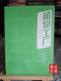 植物工厂