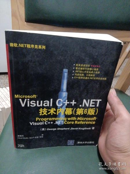 Microsoft Visual C++.NET技术内幕（第6版）