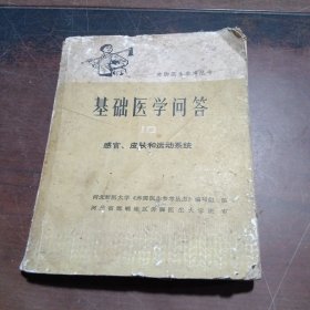 基础医学问答10