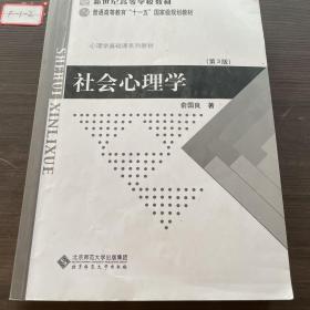 社会心理学