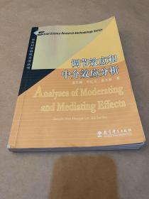 调节效应和中介效应分析