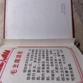 农村是一个广阔的天地，在那里是可以大有作为的（毛主席军装头像笔记本/日记本）精装本 照毛主席的指示办事（笔记本手抄手写报纸剪贴时代特色时代记忆历史）看图