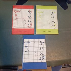 围棋入门 123全