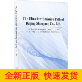 北京首鋼股份有限公司超低排放之路