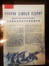 人民画报增刊，