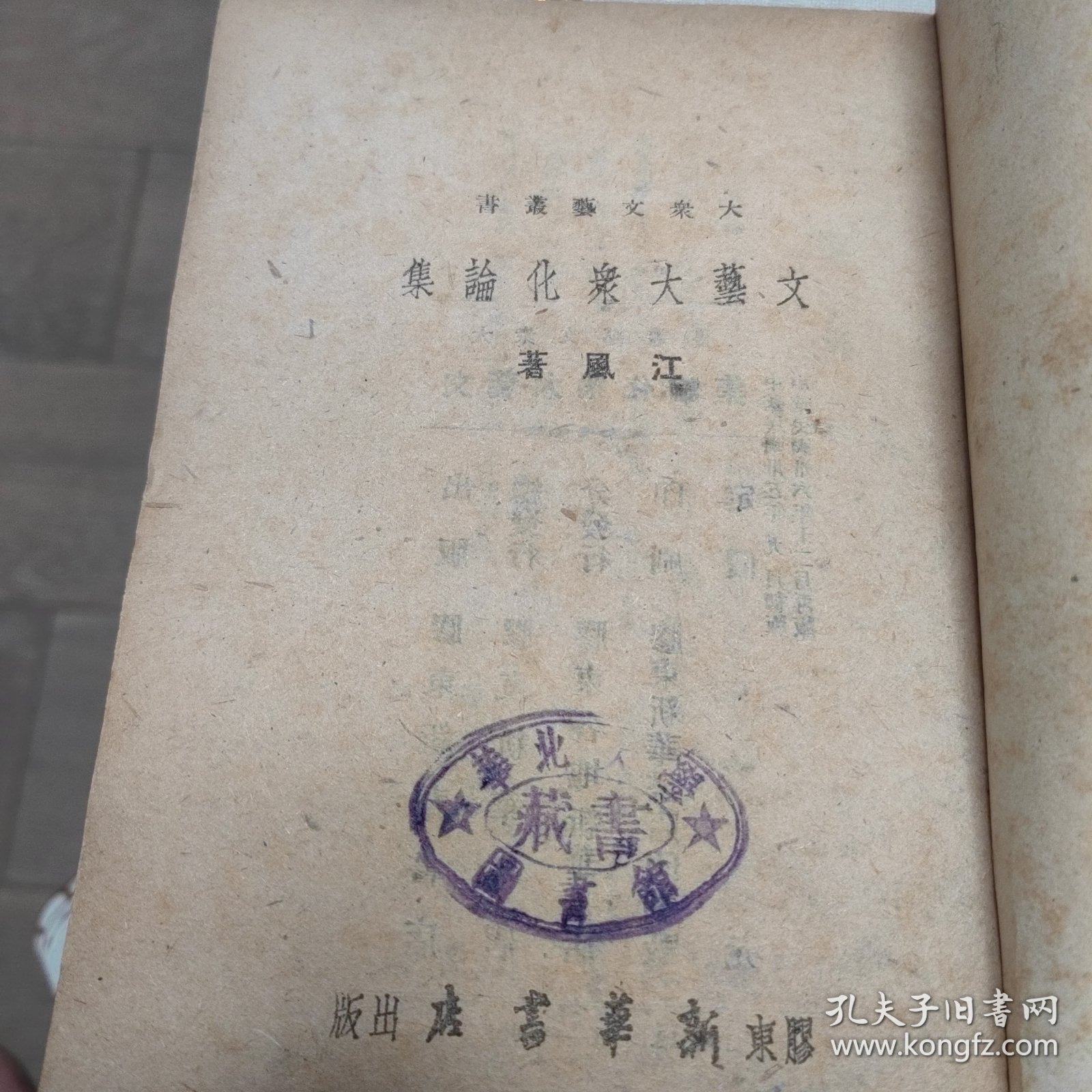 胶东解放区文艺大众化论集