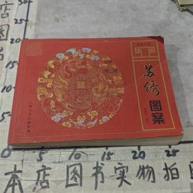 苏绣图案（精品白描）