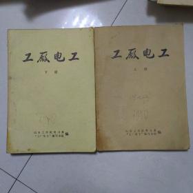 工厂电工