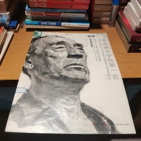 中央美术学院第1名：朱传奇·素描头像的经典临摹