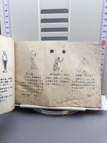 少林武功醉拳 缺封面