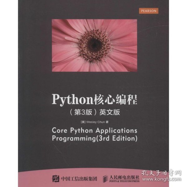 Python核心编程 第3版 英文版