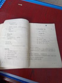 山西省小学课本  语文  第七册  78年1版1印无勾画