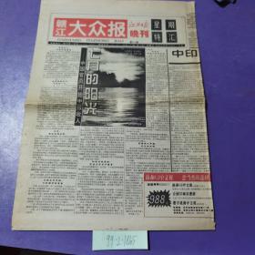 赣江大众报，1995年7月16日