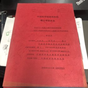 科学与工业张力场中的科研机构—普鲁士科研机构的改革与威廉皇帝学会的形成