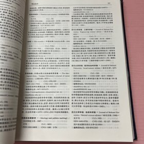 中文核心期刊要目总览