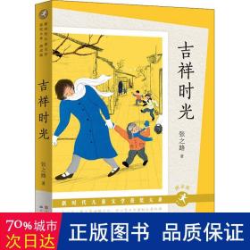 新时代儿童文学获奖大系·第一辑（朗读版，全10册）