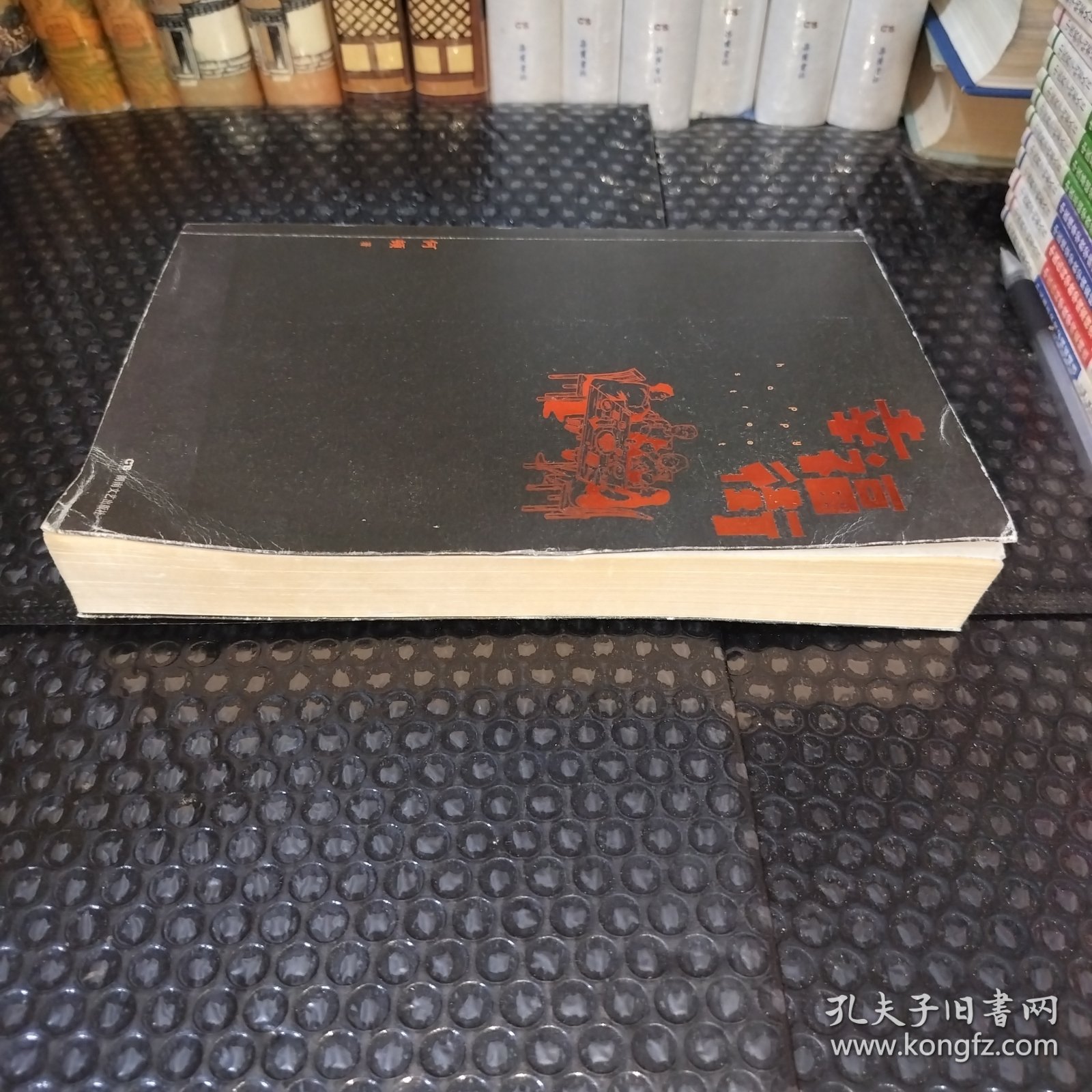 幸福街