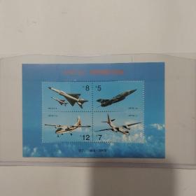 中国飞机邮票纪念张