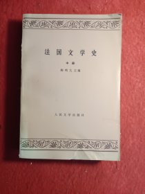 法国文学史