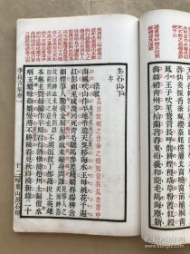 李长吉集（32开线装，四卷外集一卷，2册一套全，1917年扫叶山房白宣朱墨双色套印石印本）