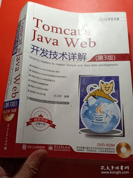 Tomcat与JavaWeb开发技术详解（第3版）