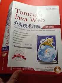 Tomcat与JavaWeb开发技术详解（第3版）