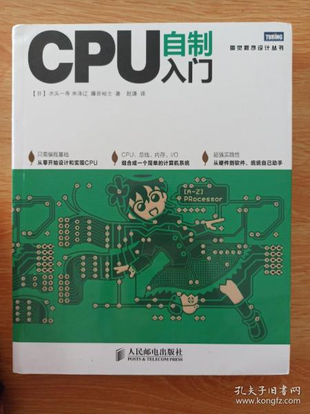 CPU自制入门