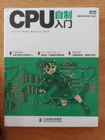 CPU自制入门