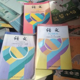 语文第一册，第四册，第六册