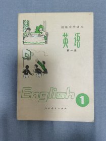 初级中学课本英语第一册（无写划）