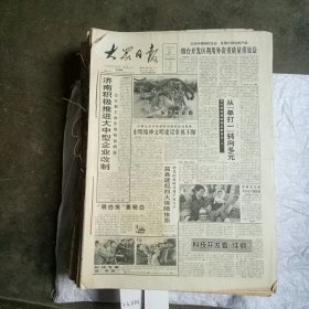 大众日报报纸合订本1998年1-12月