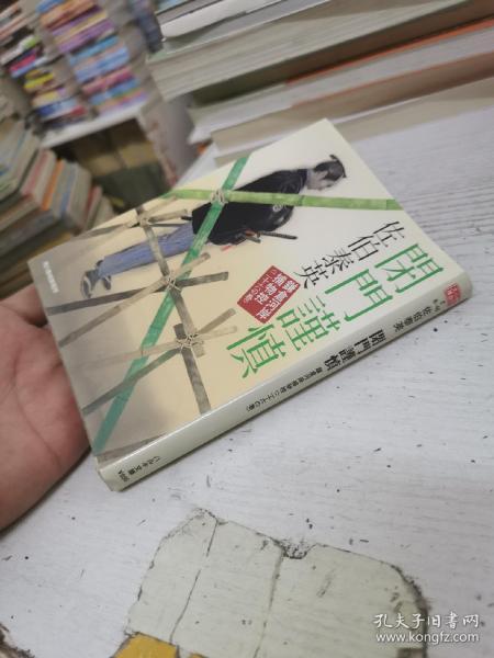 日本日文64开:【时代小说文库】閉門謹慎 (鎌倉河岸捕物控〈二十六の巻〉 )  佐伯泰英