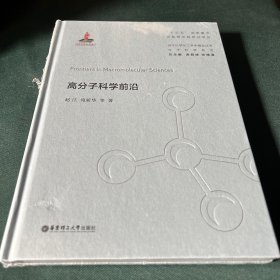 高分子科学前沿