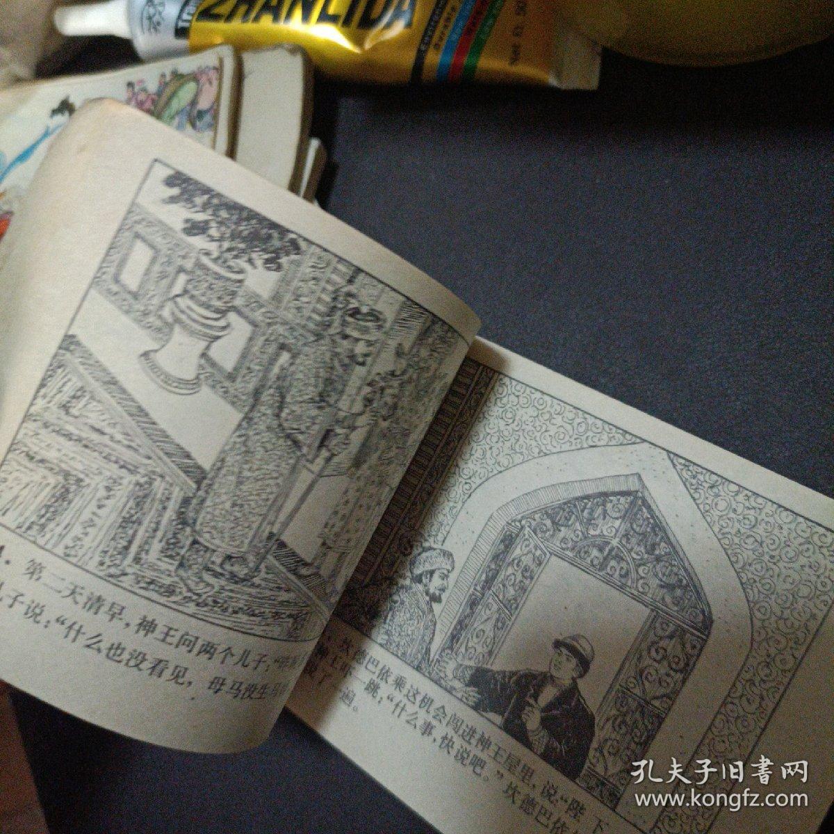 连环画64开小人书 金靴子 名家 罗盘作品