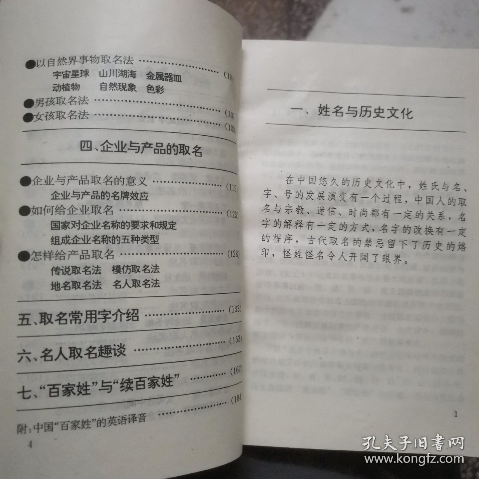 现代取名术