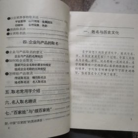 现代取名术