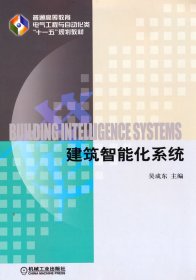 建筑智能化系統(tǒng)