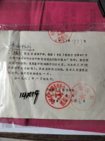 生产队粮管所粮油动支令通知单