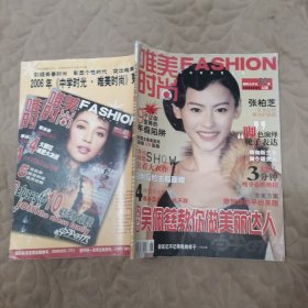 唯美时尚2006.01 封面人物张柏芝