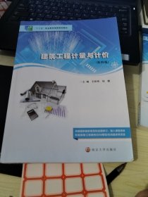 建筑工程计量与计价