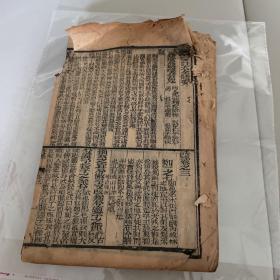 诗经卷三卷四  一册