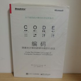 编码：隐匿在计算机软硬件背后的语言【正版 塑封 现货图书 实物发货】