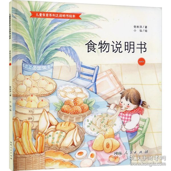 食物说明书  一