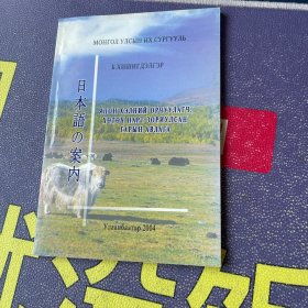 日本语の案内 2004年版 俄语日语