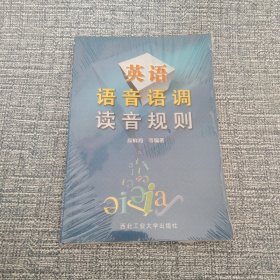 英语语音语调读音规则