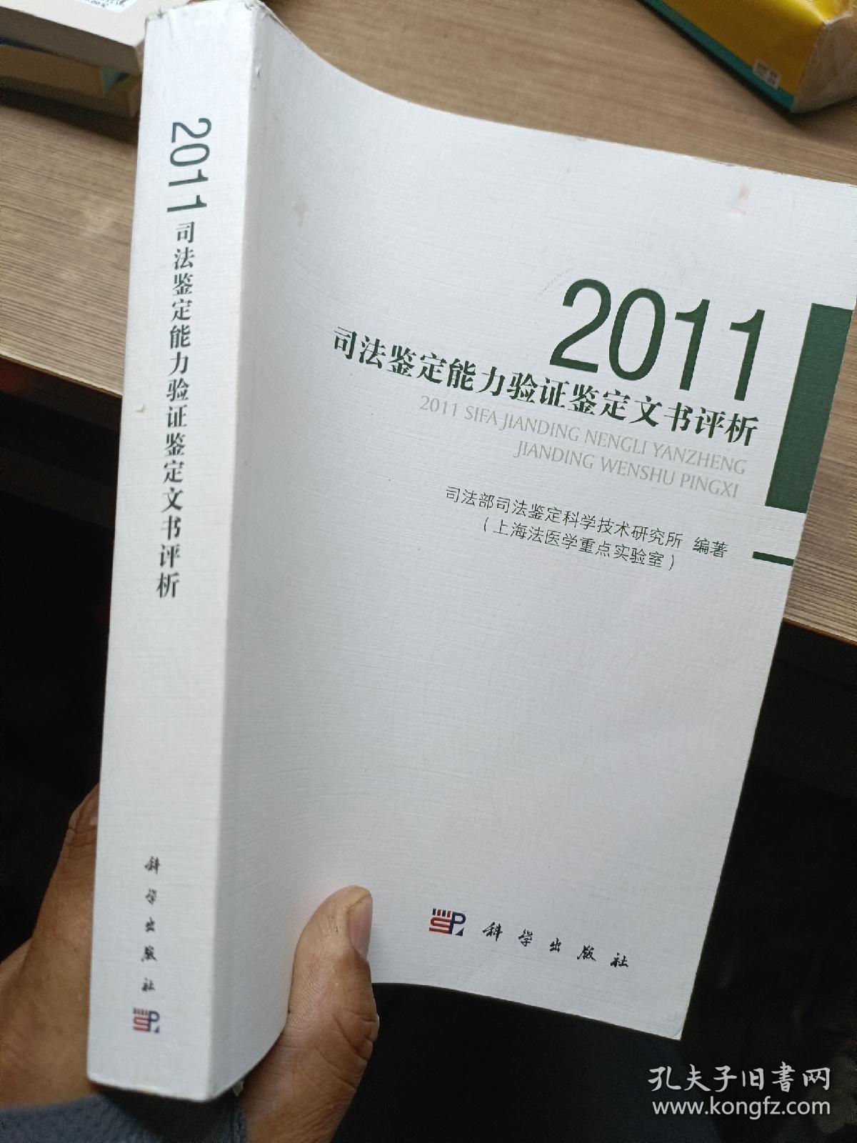 2011司法鉴定能力验证鉴定文书评析