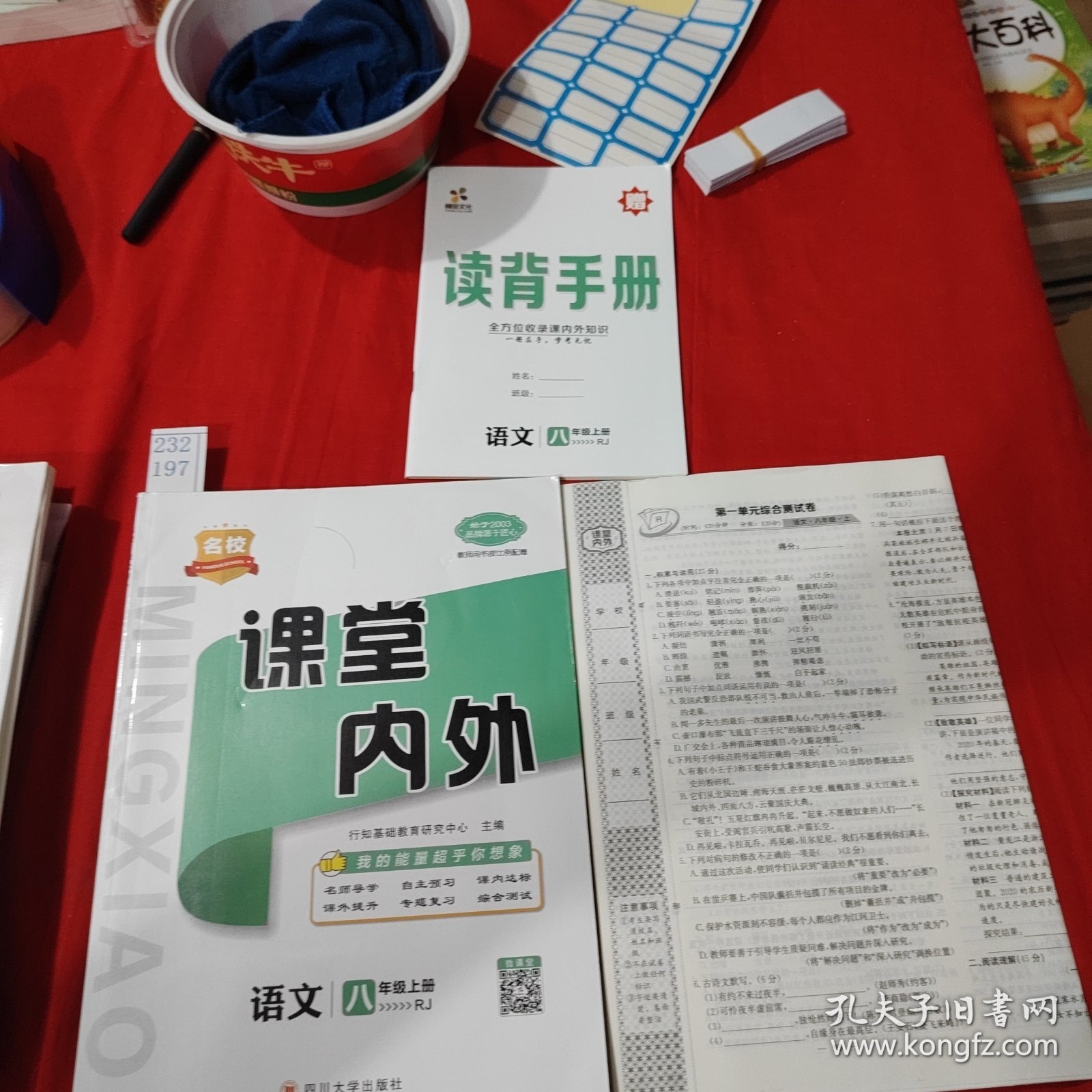 点击查看原图 者校课堂内外语文·1·八年级上册