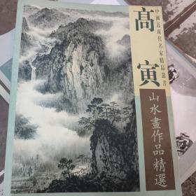 高寅山水画作品精选