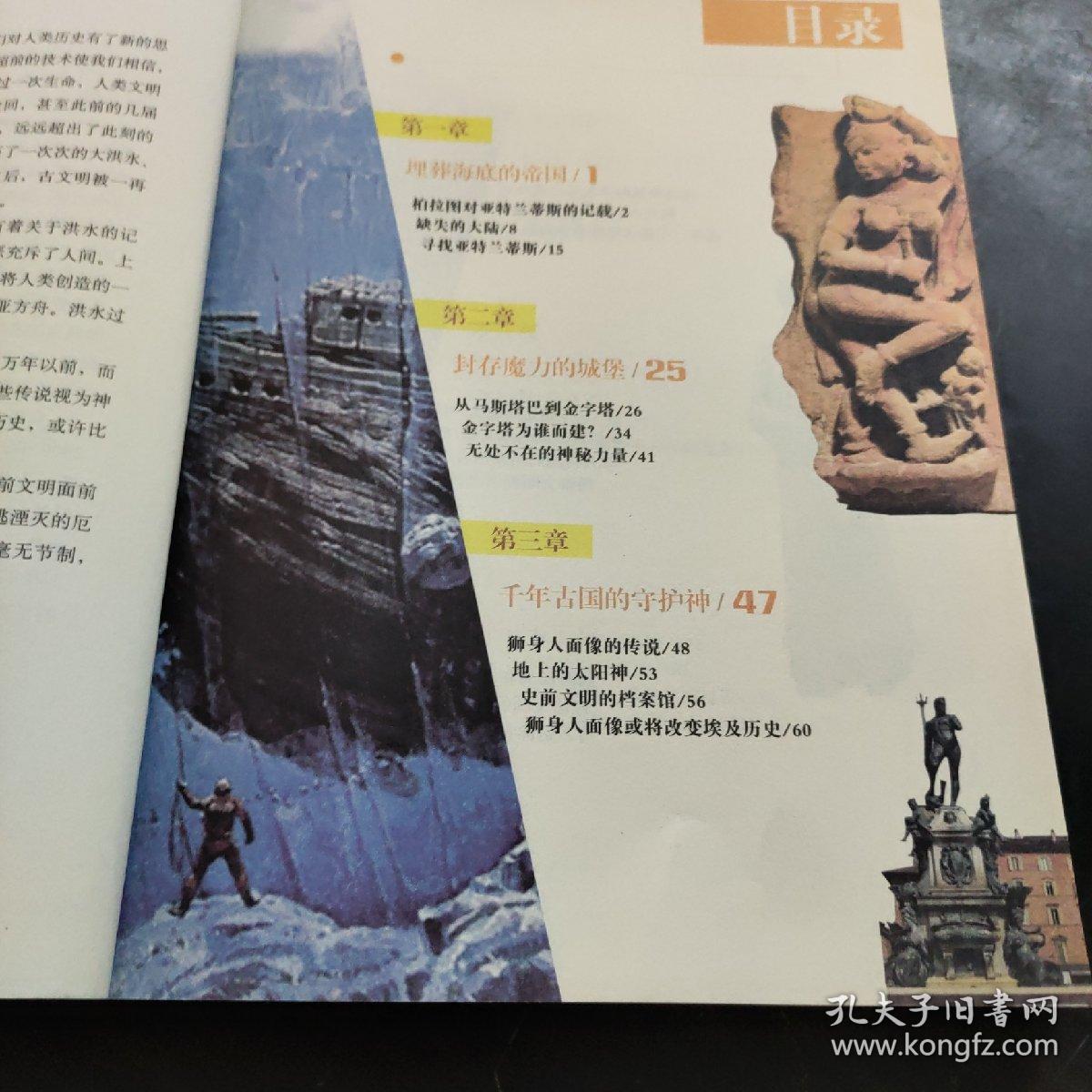 曲线上的历史文明